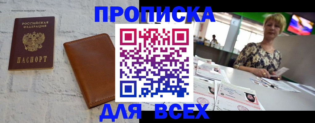 где прописаться в Белово